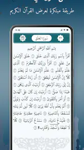 القرآن الكريم الإلكتروني screenshot