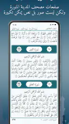 القرآن الكريم الإلكتروني 2