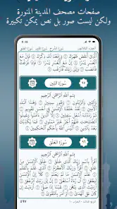 القرآن الكريم الإلكتروني screenshot