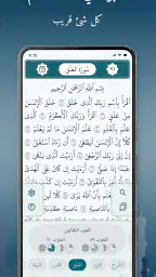 القرآن الكريم الإلكتروني 3