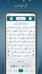 القرآن الكريم الإلكتروني screenshot