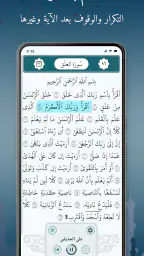 القرآن الكريم الإلكتروني 4