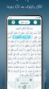 القرآن الكريم الإلكتروني screenshot
