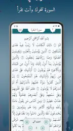 القرآن الكريم الإلكتروني 5