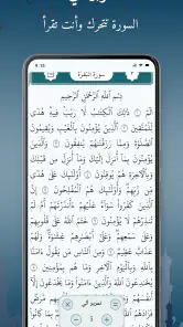 القرآن الكريم الإلكتروني screenshot