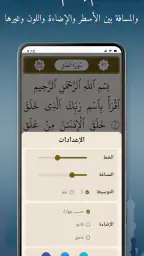 القرآن الكريم الإلكتروني 6
