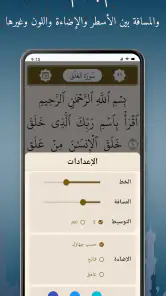 القرآن الكريم الإلكتروني screenshot