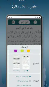 القرآن الكريم الإلكتروني screenshot