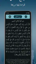القرآن الكريم الإلكتروني 8