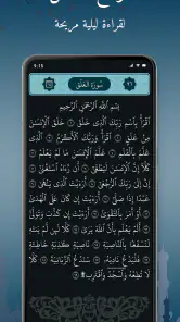 القرآن الكريم الإلكتروني screenshot