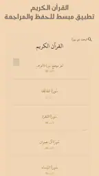 القرآن الكريم حفظ وتسميع 1