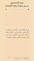 القرآن الكريم حفظ وتسميع 2