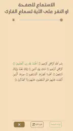القرآن الكريم حفظ وتسميع 4
