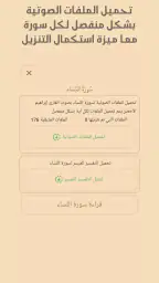 القرآن الكريم حفظ وتسميع 5