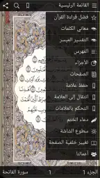 القرآن الكريم مع تفسير ومعاني  1