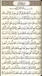 القرآن الكريم مع تفسير ومعاني  2