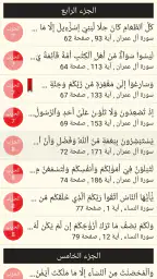 القرآن الكريم مع تفسير ومعاني  5