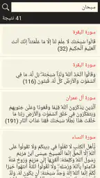 القرآن الكريم مع تفسير ومعاني  7