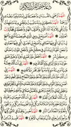 القرآن الكريم مع تفسير ومعاني  8