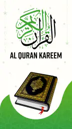 القرأن الكريم - Al Quran 1