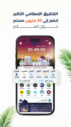 المصلي أوقات الصلاة اذان اذكار 1