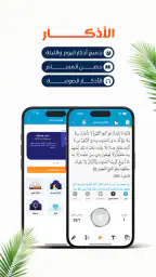 المصلي أوقات الصلاة اذان اذكار 3