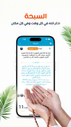 المصلي أوقات الصلاة اذان اذكار 6