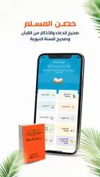 المصلي أوقات الصلاة اذان اذكار 7