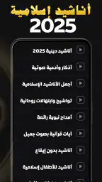 اناشيد دينية 2026 بدون نت 6