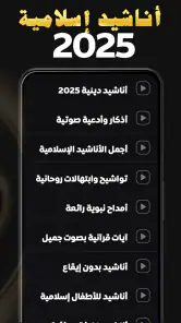 اناشيد دينية 2026 بدون نت screenshot