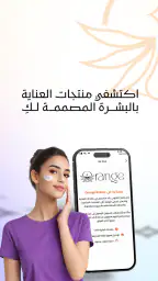 اورنج بيوتي 7