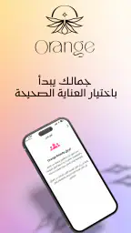 اورنج بيوتي 8