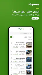 بسهولة | Bishola 2