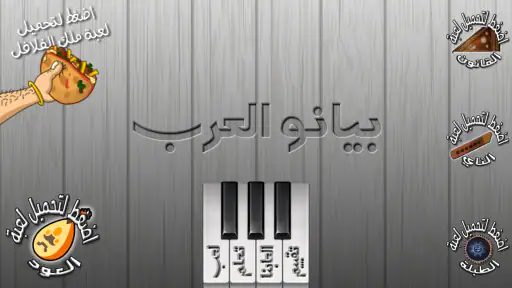 بيانو العرب أورغ شرقي 6