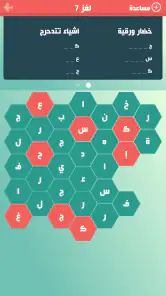 حلها واحتلها لعبة كلمات جديدة screenshot