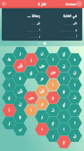 حلها واحتلها لعبة كلمات جديدة screenshot