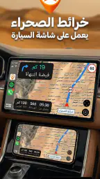 خرائط الصحراء بدون إنترنت 1