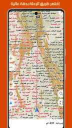 خرائط الصحراء بدون إنترنت 5