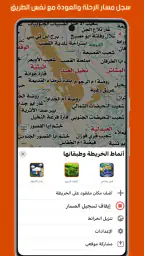 خرائط الصحراء بدون إنترنت 6