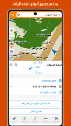 خرائط الصحراء بدون إنترنت 7