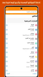 خرائط الصحراء بدون إنترنت 8