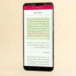 خطب الجمعه مكتوبه بدون نت 2026 8