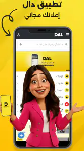 دال سوريا screenshot