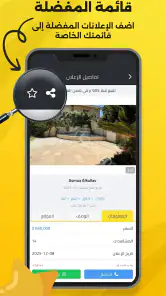 دال سوريا screenshot