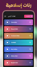 رنات إسلامية 2026 بدون انترنت 2