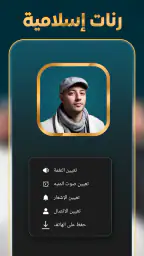 رنات إسلامية 2026 بدون انترنت 4