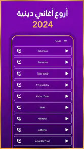رنات اسلامية 2026 أناشيد دينية screenshot