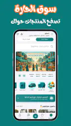 سوق الحارة | ابدأ التجارة 1