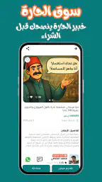 سوق الحارة | ابدأ التجارة 3
