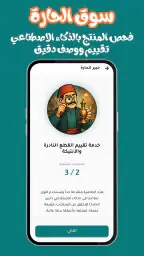 سوق الحارة | ابدأ التجارة 4